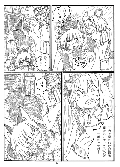 【再掲】不幸犬物語 サンプル 