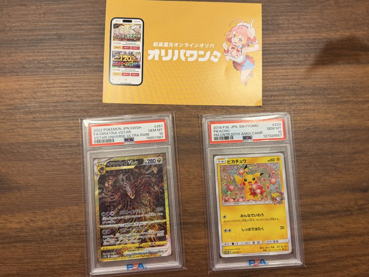 lemonknjou's tweet photo. オリパワン（@oripaone）しか勝たん！
ピカチュウとギラティナが当たりました！

#オリパワン当選報告 https://t.co/cqz5aWVIyN