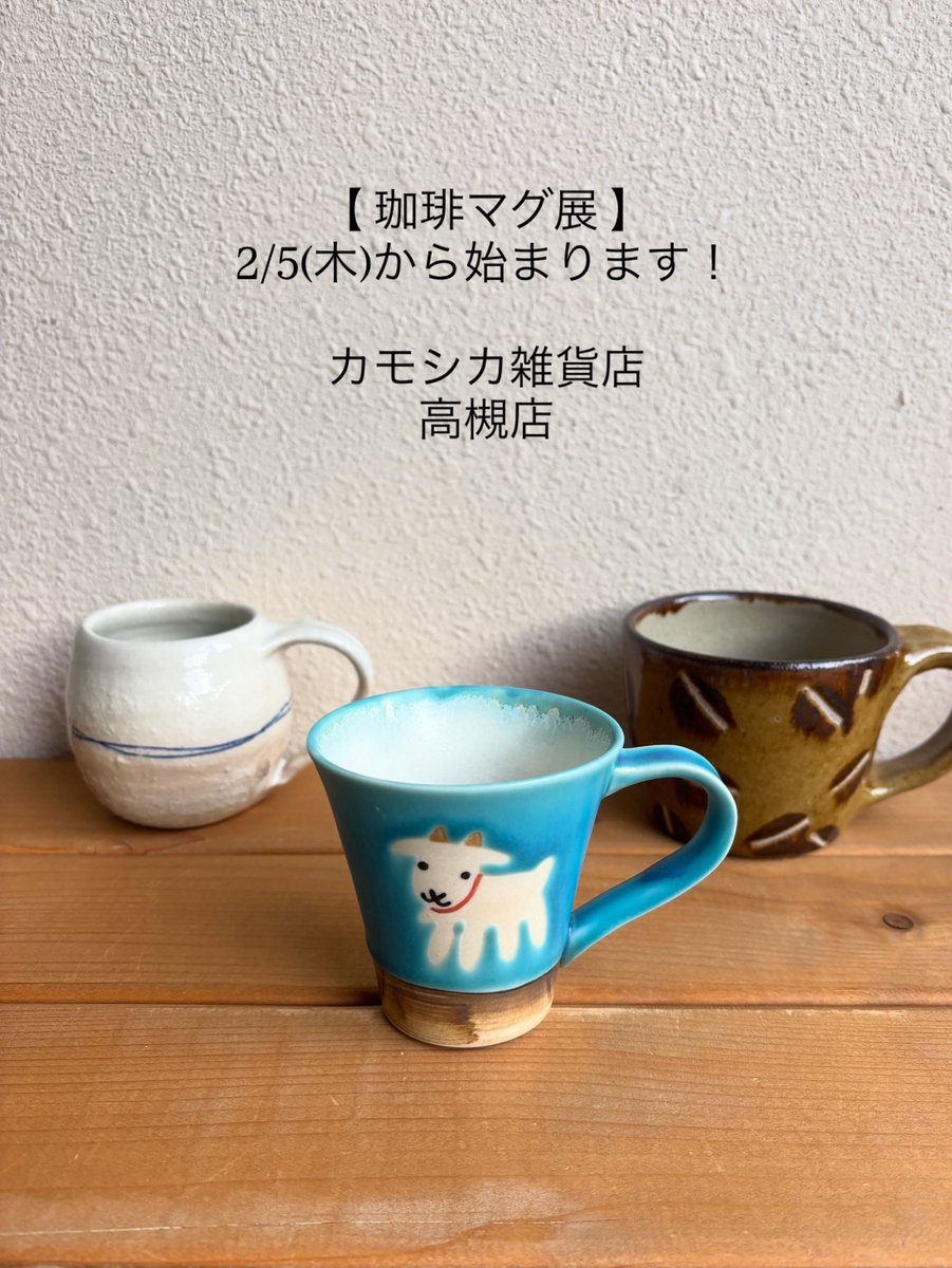 カモシカ雑貨店 (@kamoshikazakka) / Posts / X