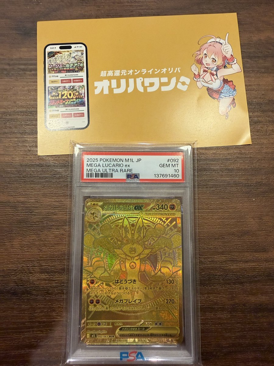 lemonknjou's tweet photo. オリパワン（@oripaone）しか勝たん！
メガルカリオが当たりました！

#オリパワン当選報告 https://t.co/RK7TNqXCOa