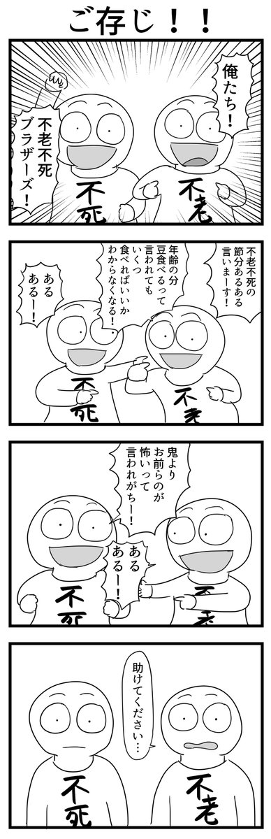 4コマ「ご存じ!!」 