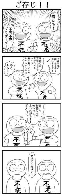 4コマ「ご存じ!!」 