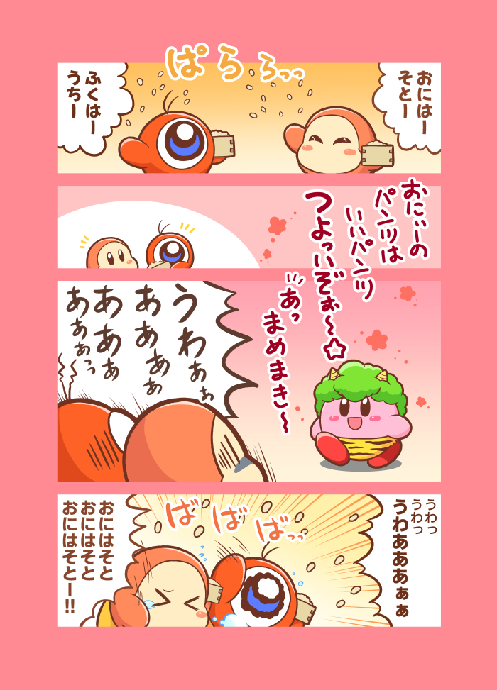 鬼のカービィ（1/2）