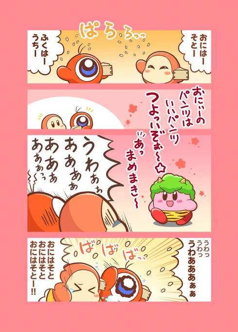 鬼のカービィ(1/2) 
