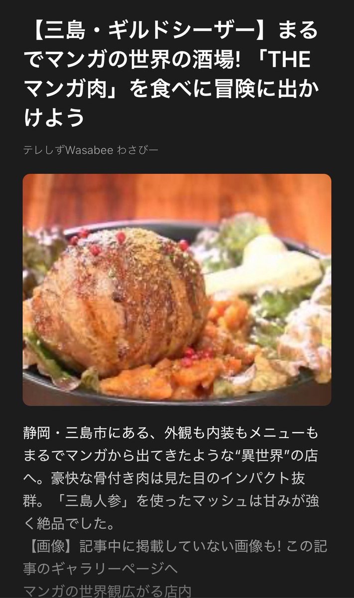 SmartNewsに載ってました笑