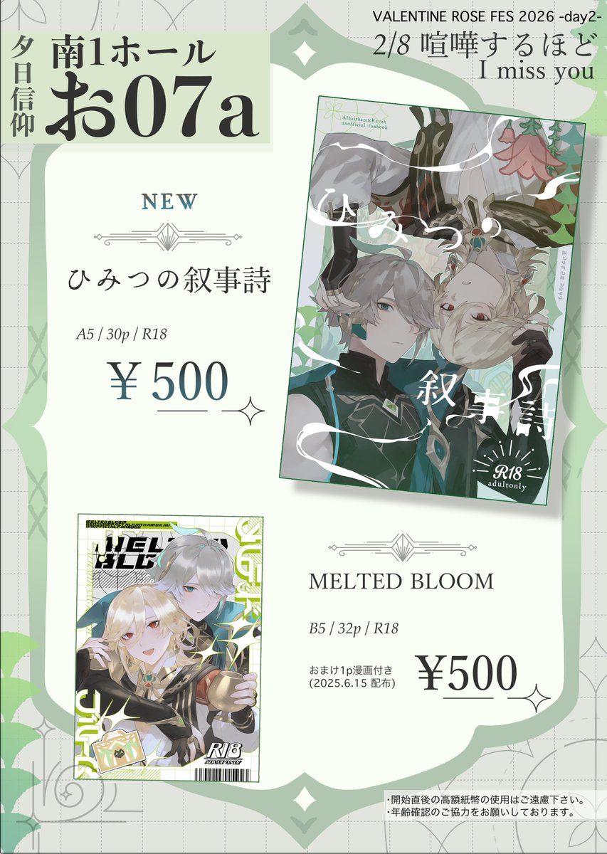 悠翔さま確認ページ♡ 𓅀南1え78a (@8859yuye) / Posts / X