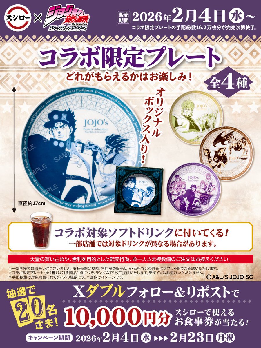 akindosushiroco's tweet image. ／
スシロー×ジョジョの奇妙な冒険
コラボは本日から👊
＼

抽選で20名さまに🧧お食事券🧧が当たる🎁
①@akindosushiroco と@anime_jojo をフォロー📲
②この投稿をいいね❤＆リポスト🔃

⭐詳しくはこちら ▶akindo-sushiro.co.jp/campaign/detai…

#スシロージョジョコラボ
#jojo_anime