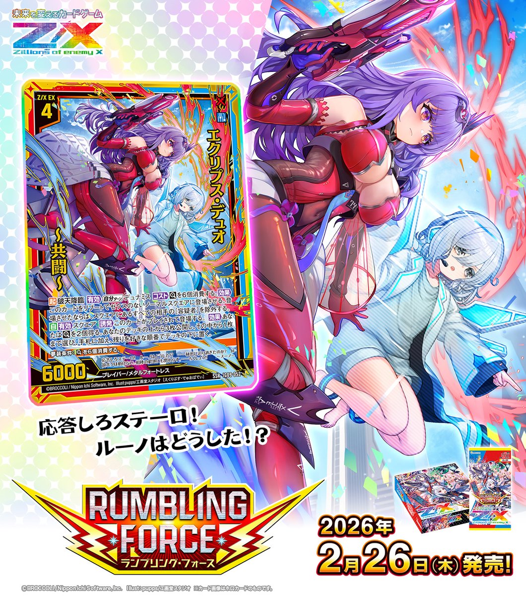 新商品】 #未来を変えるカードゲーム イグニッションパック RUMBLING
