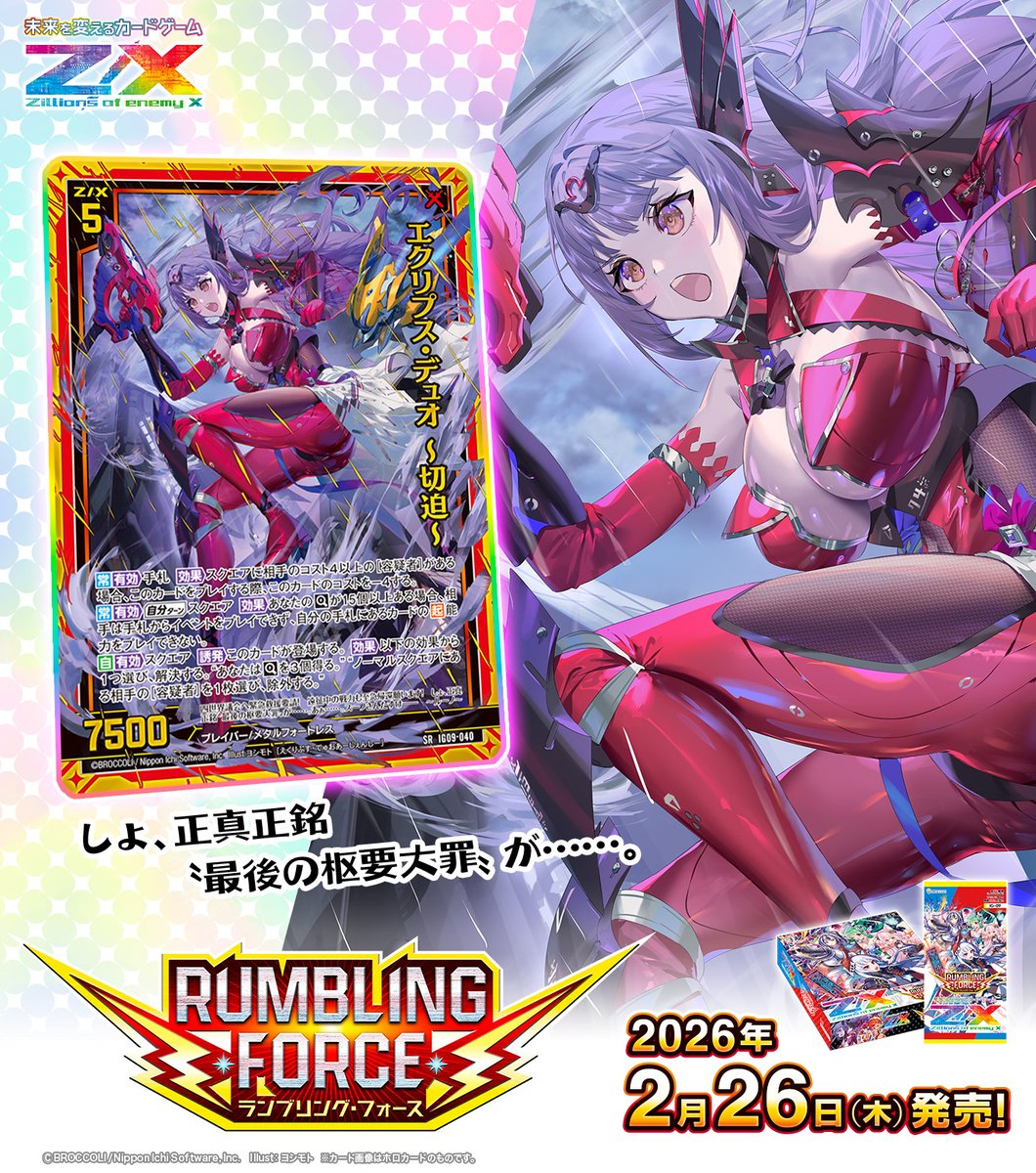 Z/X（ゼクス）公式アカウント (@zxtcg) / Posts / X