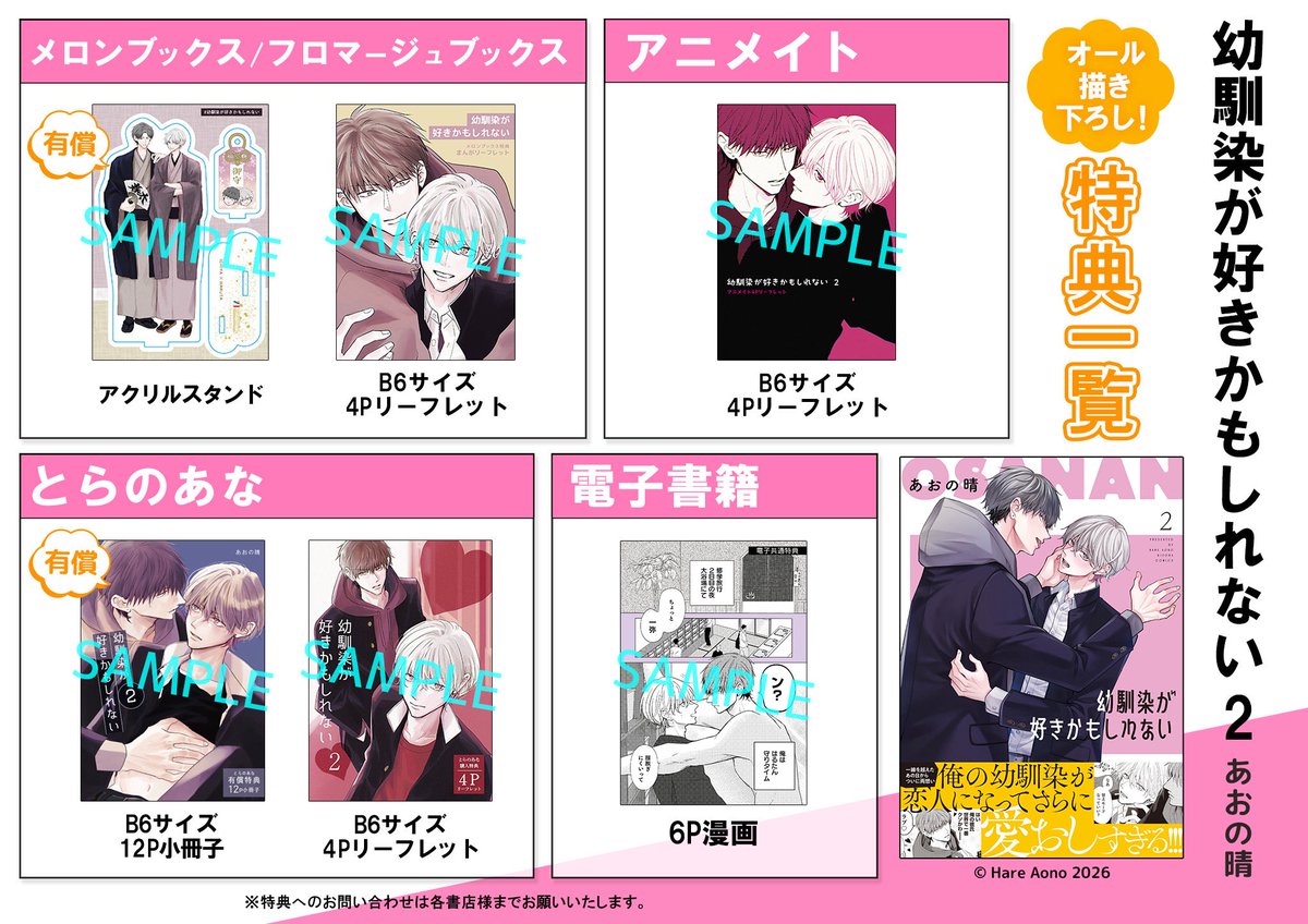 あおの晴🌸2/18幼馴染単行本2巻 tweet media