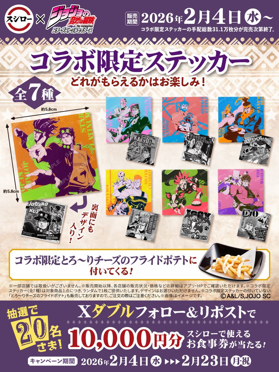 ／
スシロー×ジョジョの奇妙な冒険
コラボ大好評開催中👊
＼

抽選で20名さまに🧧お食事券🧧が当たる🎁
①<a href="/akindosushiroco/">スシロー</a> と<a href="/anime_jojo/">『ジョジョの奇妙な冒険』アニメーションシリーズ公式</a> をフォロー📲
②この投稿をいいね❤＆リポスト🔃

⭐詳しくはこちら ▶akindo-sushiro.co.jp/campaign/detai…

#スシロージョジョコラボ
#jojo_anime