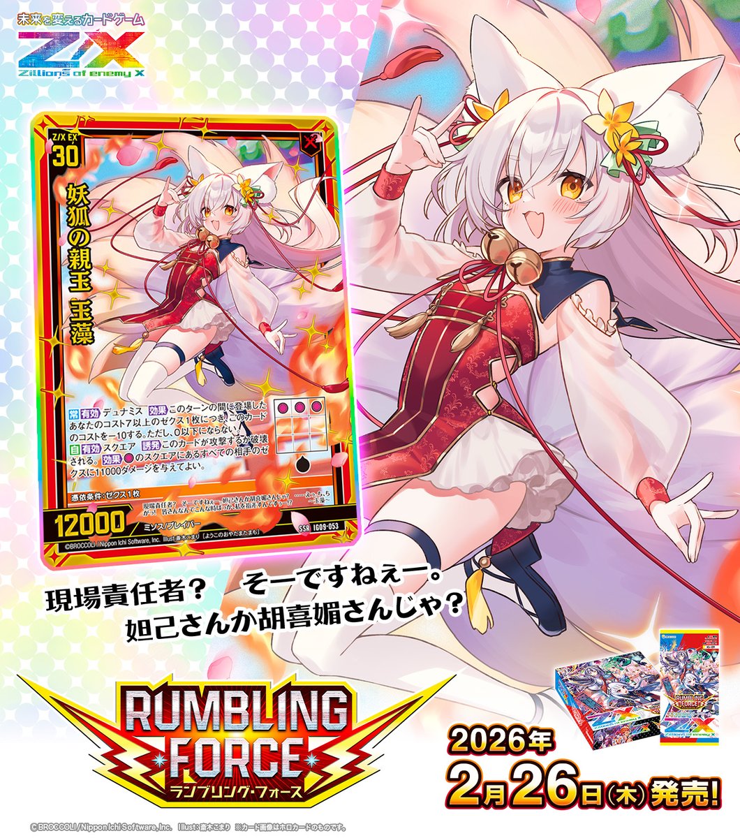 Z/X（ゼクス）公式アカウント (@zxtcg) / Posts / X