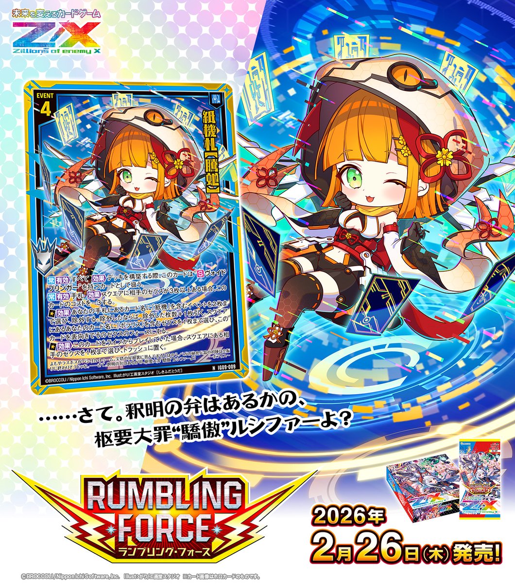 新商品】 #未来を変えるカードゲーム イグニッションパック RUMBLING