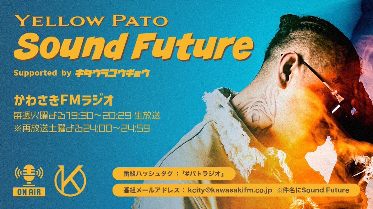 かわさきFM📻7区がひとつ 79.1MHz🎶川崎市のラジオ局みんなで繋がろう tweet media