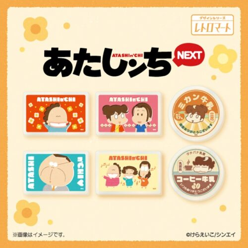 ファミマ『あたしンち』コラボ！アクリルマグネットのグッズが2026/2/5