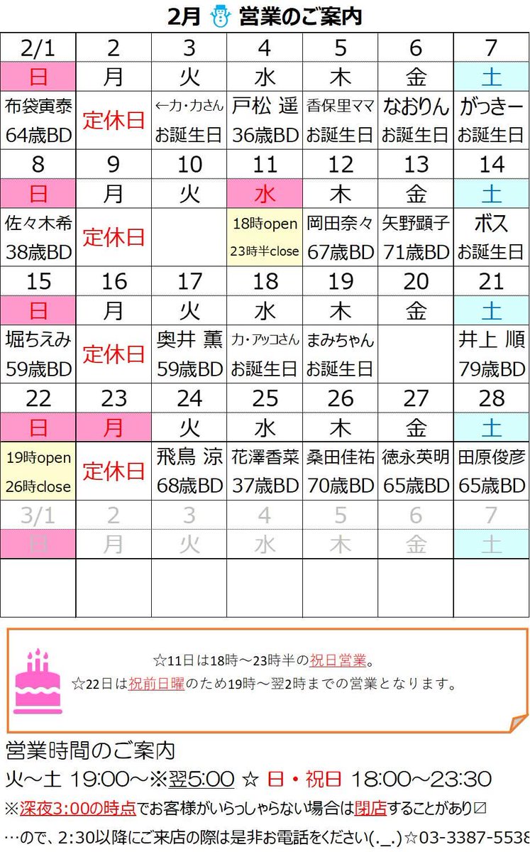 bar_request's tweet photo. 今月の創る

あっという間に1月が終わった！
暦では立春となりますが週末はまた冷え込むとのこと。
皆さまご自愛くださいませ。

今月は通常通り(月)休みなのですが祝日がチラホラありますね。
・11日は18時～23時半の祝日営業
・22日は19時～翌2時までの祝前営業

2月も宜しくお願い致します！ https://t.co/Q5TxRjqHV6