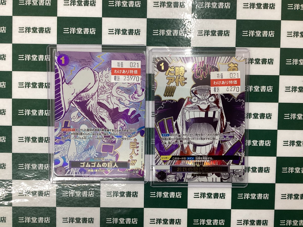 ワンピカード わけあり高額商品買取させていただきました✨ ✓ｺﾞﾑｺﾞﾑの