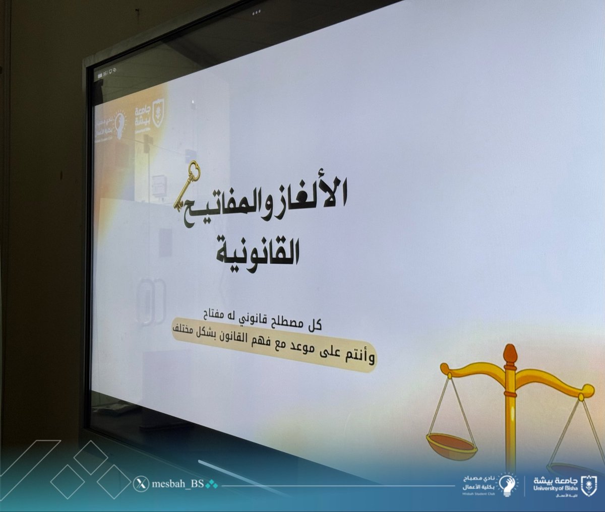 mesbah_BS's tweet photo. سُعدنا بحضوركم، فعالية قانونية ممتعة ومُشوقة⚖️✨

@cob_ub | @Bisha_U | @stubisha https://t.co/l3lEawETxG