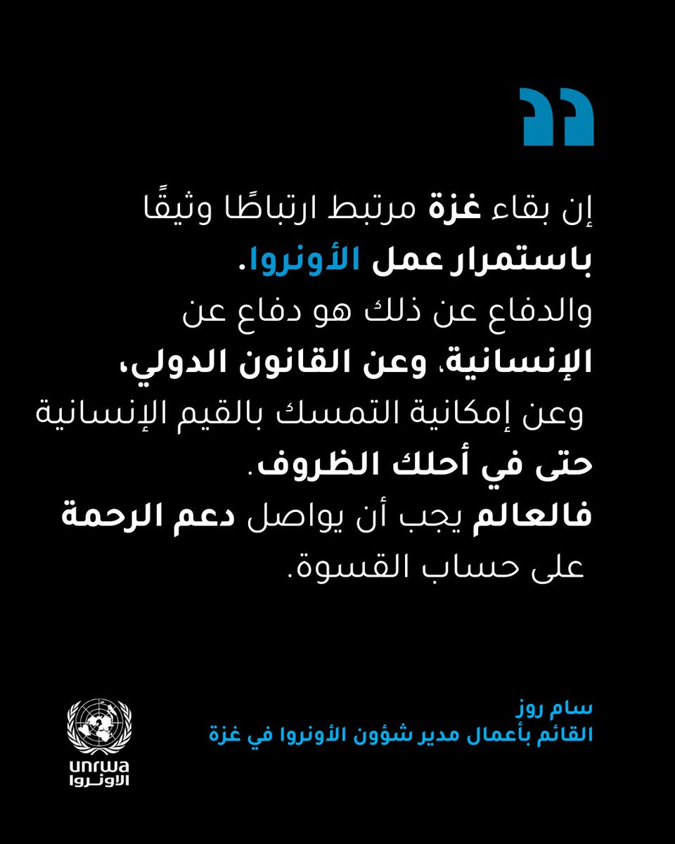 الأونروا هي أكبر مزوّد للخدمات في #غزة — إذ تقدّم الرعاية الصحية والتعلّم وخدمات المياه والصرف الصحي على نطاق واسع.
في أحدث مقال رأي له بعنوان "استهداف الأونروا هو استهداف لبقاء غزة"، يوضح القائم بأعمال مدير شؤون الأونروا في غزة، سام روز، كيف تمنع القيود الممنهجة وصول الخدمات