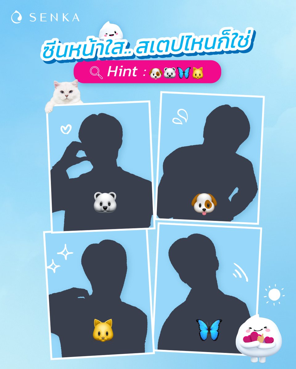Senka_Thailand's tweet image. (มีสปอยล์) ใครกันน้าา ที่จะมาได้ซีนผิวใสกับ SENKA เร็ว ๆ นี้
คำใบ้: 🐶🐻‍❄️🦋🐱

เฉลยคำใบ้ในวันที่ 4 ก.พ. 2569
ใครเดาได้บอกกันหน่อยเร็ว ~

#SENKAสเตปไหนก็ใช่ #หน้าใสได้ซีน #SENKAThailand
