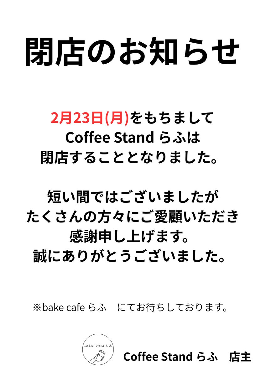 たくさんの出会いに感謝申し上げ、今後も変わらず本店にてお待ちしております😌
