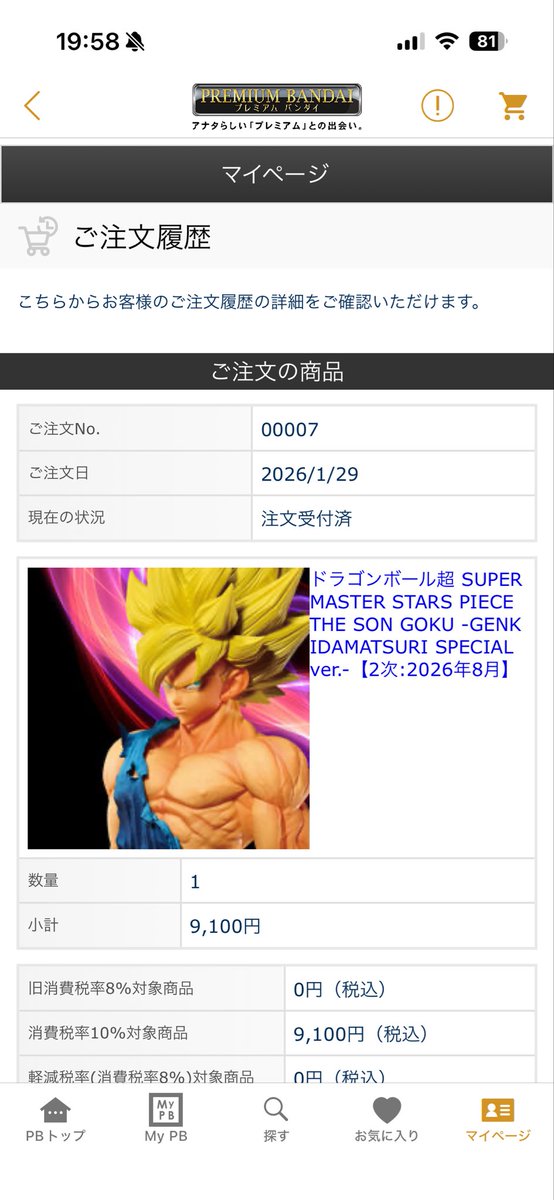 TMGO16's tweet photo. そういえば買えました☺️
ドラゴンボールのフィギュアはやめられない😏 https://t.co/LQorGHAYV4