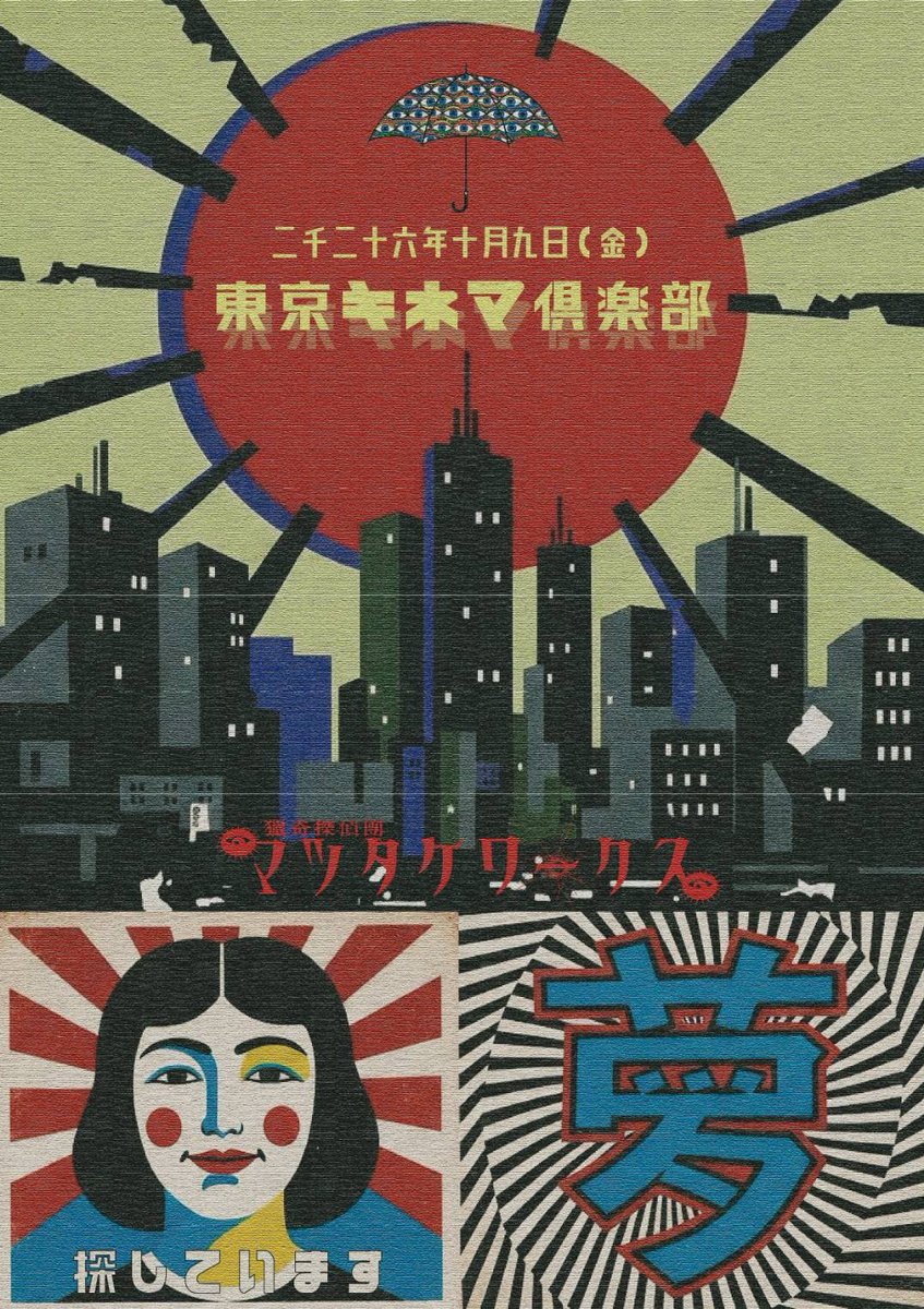 マツタケワークス公式 (@mtworks_com) / Posts / X