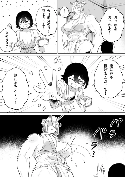 鬼のお母さんと豆まきした! 
