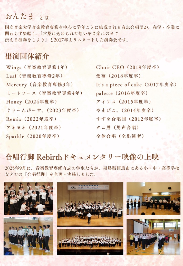 kunion_ontama's tweet photo. 本日の動画の団体は
「Sparkle」です🌟

〜演奏会詳細〜
『おんたま2026合唱行脚 Rebirth
~ towards next new generation ~』
【入場無料】
2026年2月23日（月・祝）
📍国立音楽大学講堂大ホール
11:30開場／12:00開演

皆様のご来場、心よりお待ちしております✨️

#おんたま2025 #国立音楽大学 https://t.co/IEFdbCtZOp