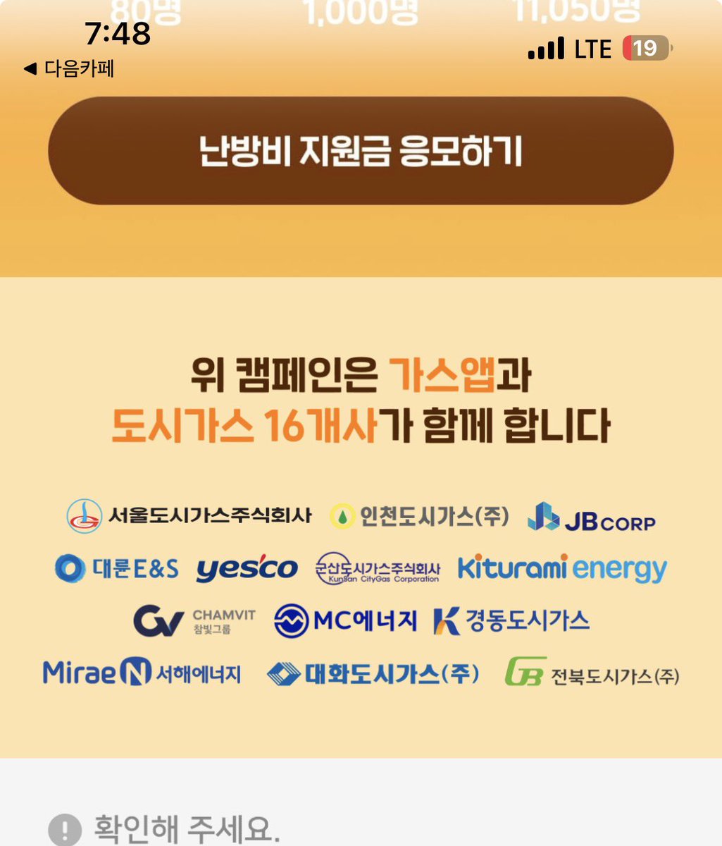 여러분 난방비 지원 
캠페인 꼭 응모하세요 🐹

도시가스 16개사 이용 가구는 
난방비 지원 신청 가능하대요!

저희 집은 아쉽게도 해당이 안 되지만 (›´-`‹ )
트친님들 중 해당되시는 분들은
꼭 응모해서 지원받으세요!!!!

5만원 - 80명
3만원 - 1천명
1만원 - 1만1천명 

gasapp.co.kr/heatingEvent/2…