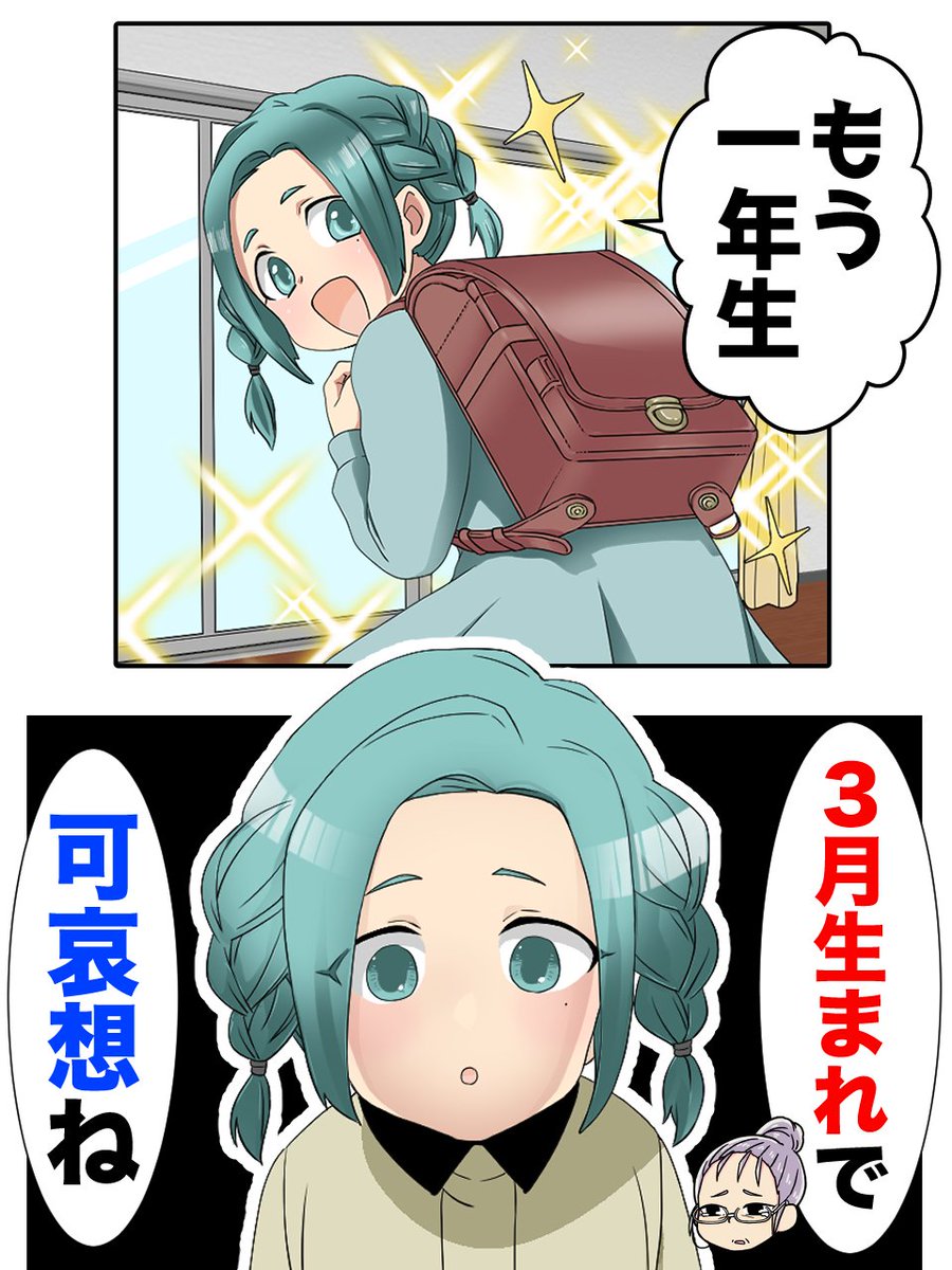 「3月生まれは何もかも遅れてる」と孫に吹き込む義母
(0/7) 