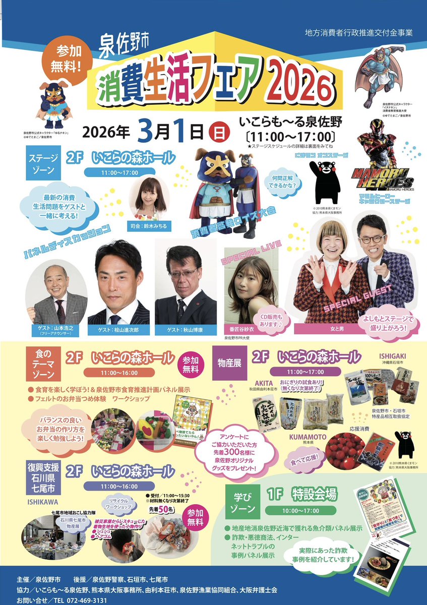_FillRECORDS's tweet photo. 大阪　泉佐野市　消費生活フェア2026

会場　いこらも〜る泉佐野
いこらの森ホール ２F (11：00～17：00)
入場無料
 
出演時間【11:30〜12:00】
番匠谷紗衣弾き語りライブ https://t.co/bK0yDfD7NG