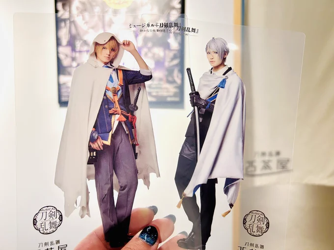 フォロワーさんと2.5茶屋行ってきました 花影の長義と長谷部の2部衣装展示されててテンションあがりました、花影の長義の2部衣装大好きだからめちゃくちゃ嬉しい… テイクアウトのクリアカード伯仲自引きしてハピでした ヤッター
