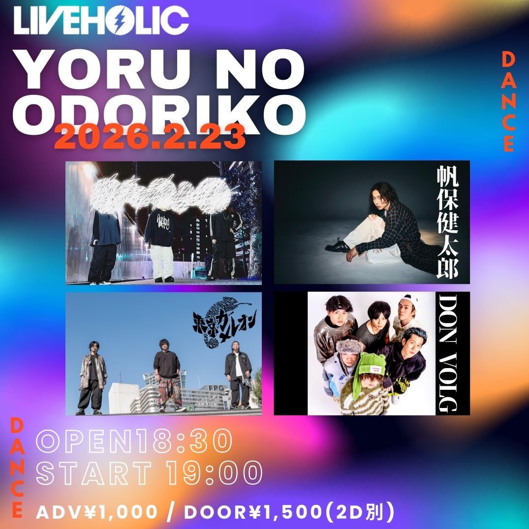 👁️LIVE解禁💐

2026.2.23 下北沢LIVEHOLIC
「 YORU NO ODORIKO 」

w/
帆保健太郎
DON VOLG
東京カメレオン
and more

🎫↓
chronicloop.info/live/yoru-no-o…

2月はこちらの公演のみになります💐
#ChroniCloop