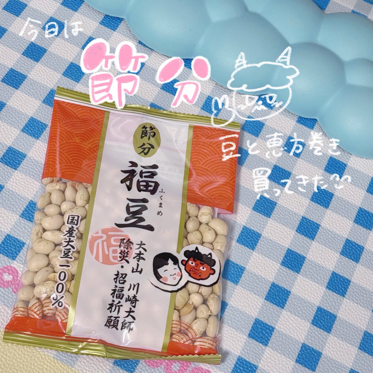 節分 豆 年 の 数 以上