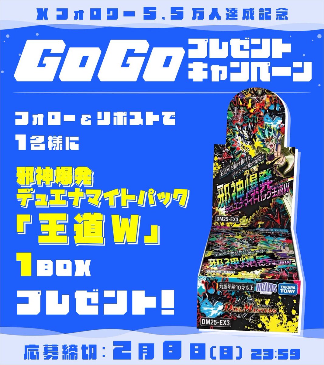 cityoripa's tweet photo. 🎊 デュエマ【GoGoオリパ】発売記念🎊

🎁プレゼントキャンペーン🎁

／／
【邪神爆発「王道W」 1BOX】を抽選で1名様にプレゼント‼︎
＼＼

✅応募方法
①当アカウントをフォロー
②♻️このポストをリポスト♻️
✅応募〆切　2月8日（日）

#デュエマ

◤町のオリパ屋さん◢
《https://t.co/ypZ39fa4PJ》 https://t.co/UEMDKl793b