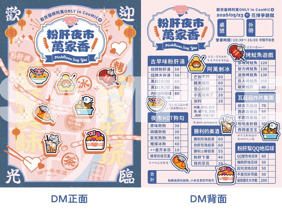 粉肝連攤管理委員會 tweet media