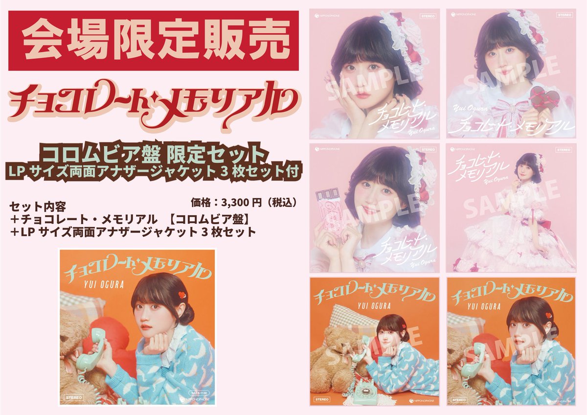 小倉唯 New シングル 「チョコレート・メモリアル」🍫✨ ❤️アクリル