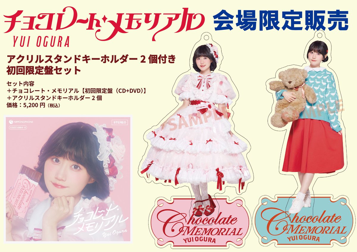 小倉唯 New シングル 「チョコレート・メモリアル」🍫✨ ❤️アクリル