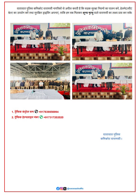 varanasitraffic's tweet photo. जीरो फैटेलिटी डिस्ट्रिक्ट योजना के अंतर्गत “सीपीआर” (हृदय-फेफड़ा पुनर्जीवन) व प्राथमिक चिकित्सा पर विशेष प्रशिक्षण कार्यशाला का आयोजन के सम्बन्ध में प्रेस नोट
@uptrafficpolice @varanasipolice @AddlLaw @DcpGomti @VnsDcp @DcpVns #ZFD https://t.co/a1j5Oc0pbl