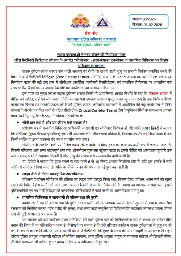 varanasitraffic's tweet photo. जीरो फैटेलिटी डिस्ट्रिक्ट योजना के अंतर्गत “सीपीआर” (हृदय-फेफड़ा पुनर्जीवन) व प्राथमिक चिकित्सा पर विशेष प्रशिक्षण कार्यशाला का आयोजन के सम्बन्ध में प्रेस नोट
@uptrafficpolice @varanasipolice @AddlLaw @DcpGomti @VnsDcp @DcpVns #ZFD https://t.co/a1j5Oc0pbl