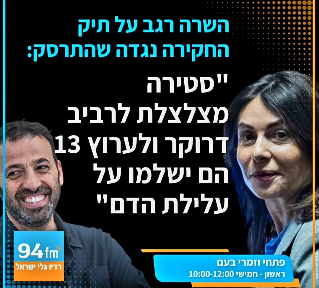 ערוץ כושל מחזיק איש כושל ,כל הכבוד לך השרה מירי 💪💪💪💪💪💪