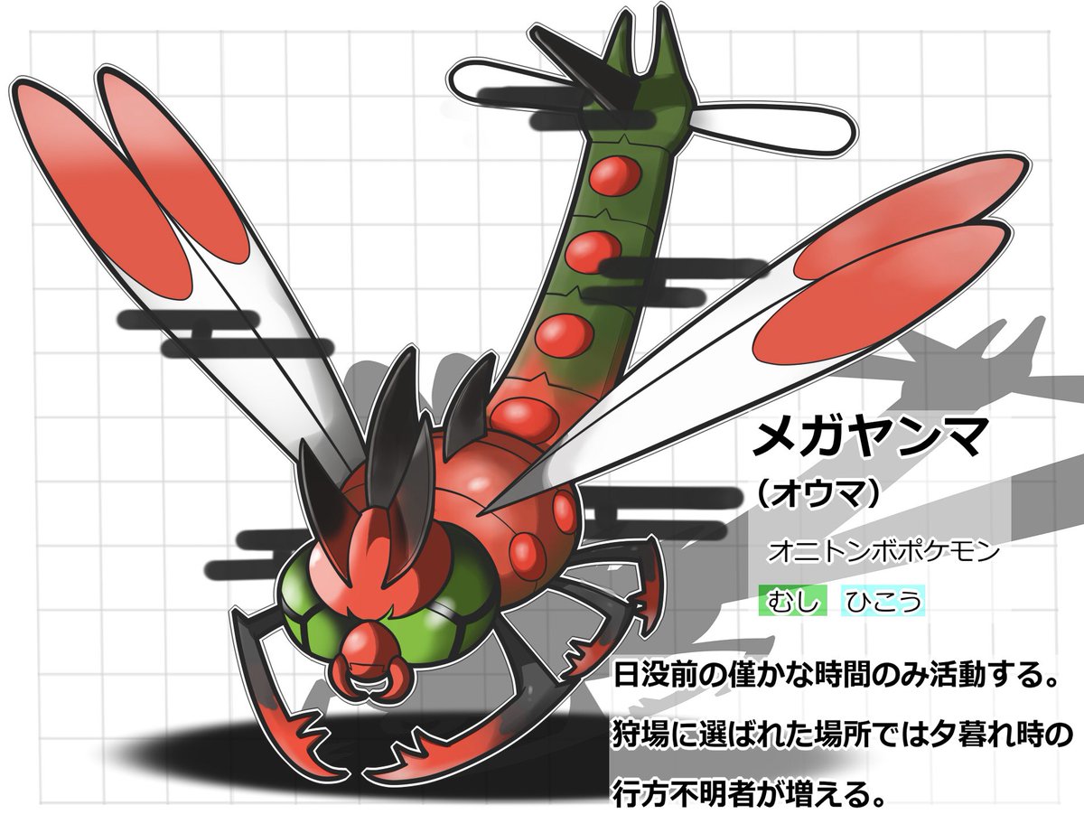 no6nibonibo's tweet photo. 特殊個体ポケモン妄想、
逢魔メガヤンマです。
夕焼け小焼けの赤トンボ。
ヤンヤンマの要素が残った個体です。 https://t.co/4tIDHxmhYl