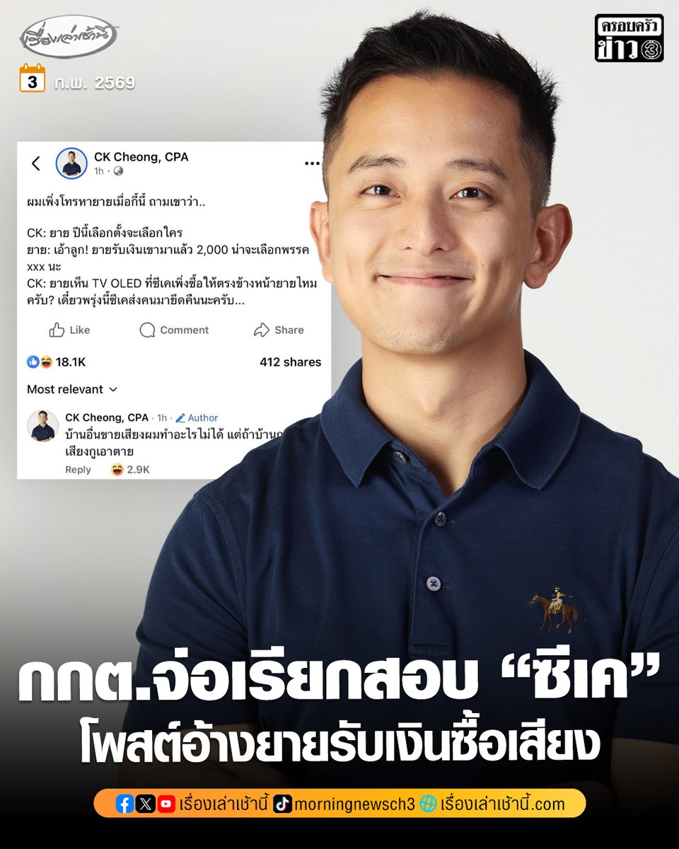 เรื่องเล่าเช้านี้ tweet media