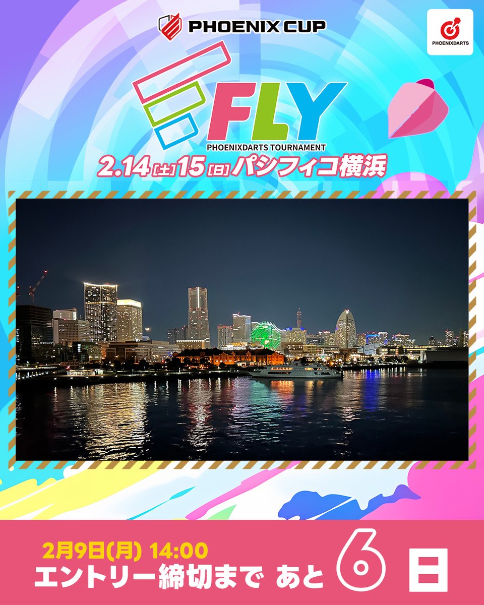 ◤FLY2026◢ 🔴エントリー締切まであと6⃣日🔴 2026年2月9日(月)14:00