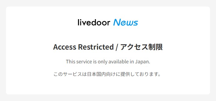 PFTeamJapan's tweet photo. Yahoo Japanに続いて、とうとうLivedoor Newsも🇬🇧から閲覧できなくなってしまいましたね😭 https://t.co/8LfHCWU3kb