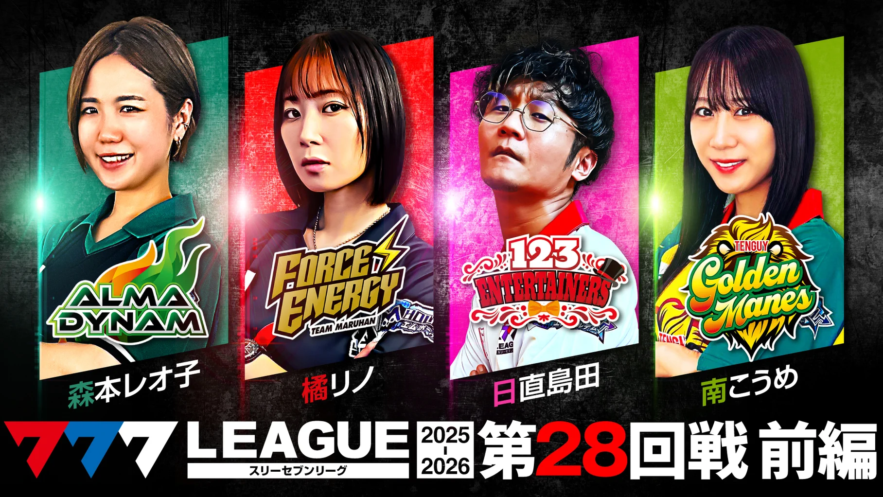 777.LEAGUE (777リーグ)【公式】 on X: 