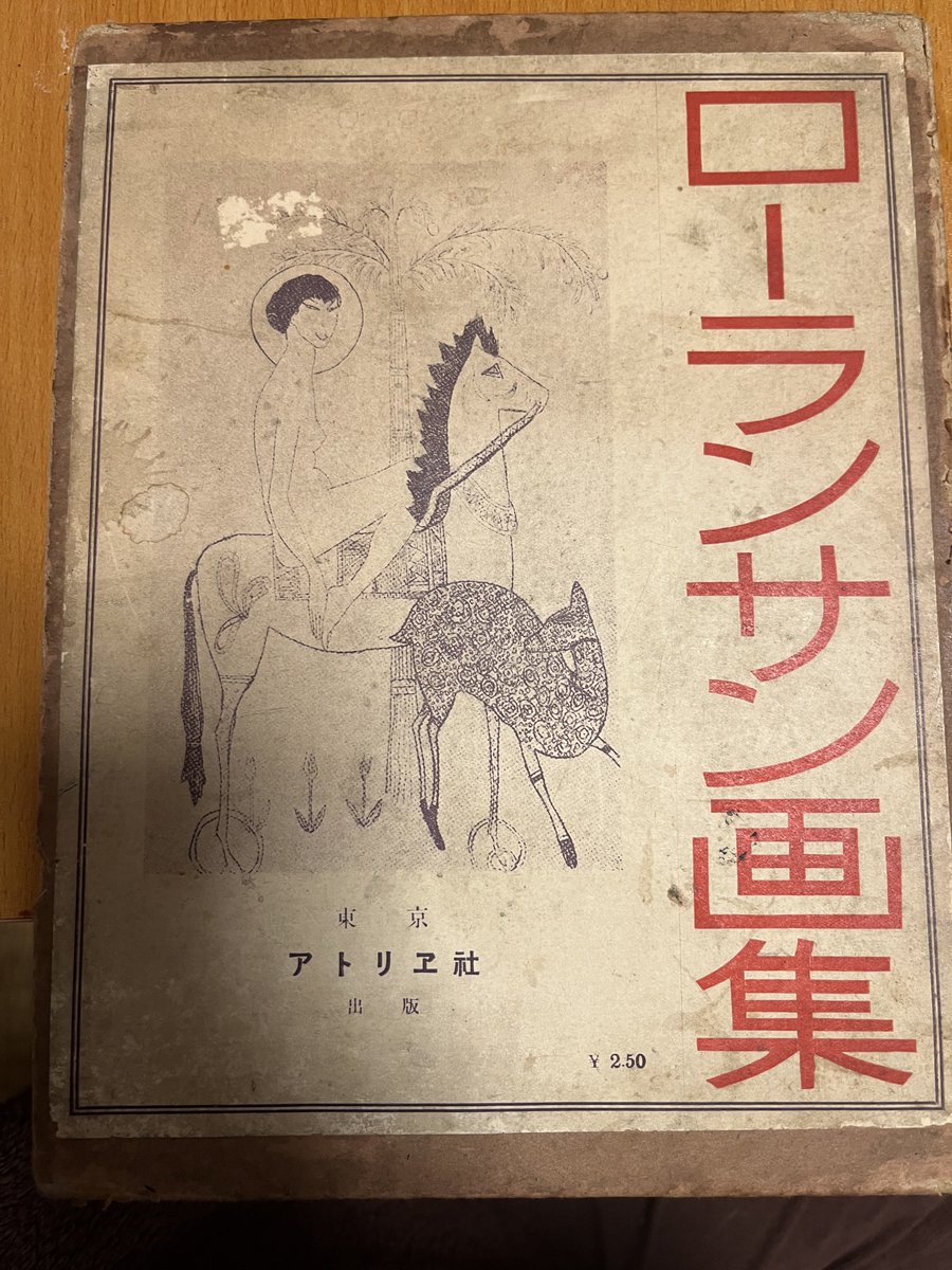 koirohikaru マリーローランサンの画集（昭和2年発行）をゲット