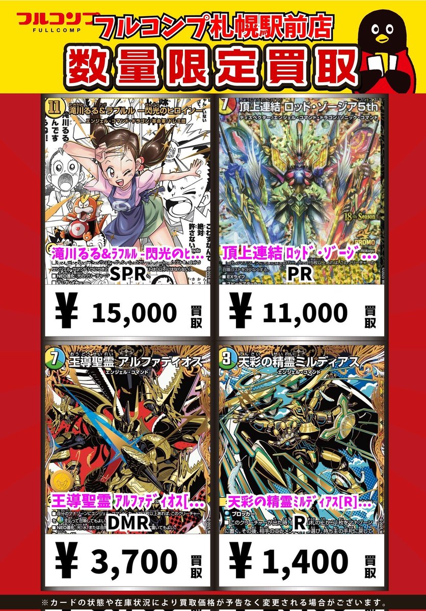 🔥😻🔥デュエマ買取情報🔥😻🔥 滝川るる&ﾗﾌﾙﾙ -閃光のﾋﾛｲﾝ-[SPR][SPR秘