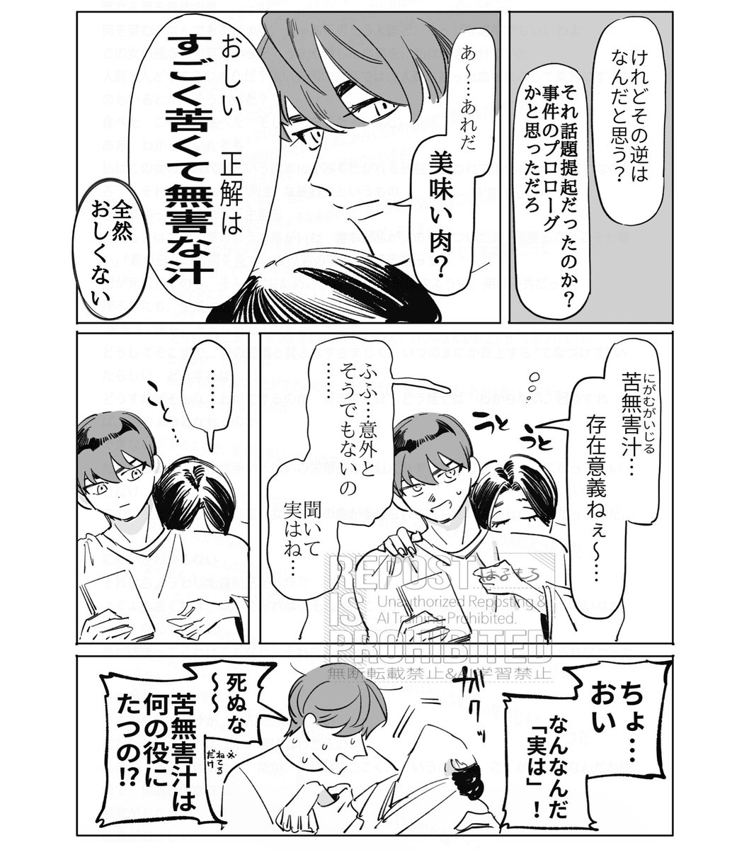 苦無害汁(にがむがいじる)

 #大正女と令和男 